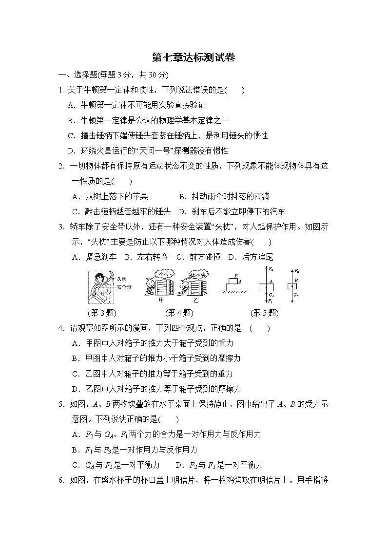 滬科版八年級(jí)下冊(cè)物理 第7章達(dá)標(biāo)測(cè)試卷第1頁(yè)