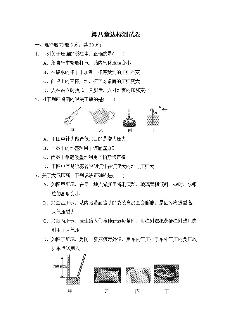 沪科版八年级下册物理 第8章达标测试卷第1页