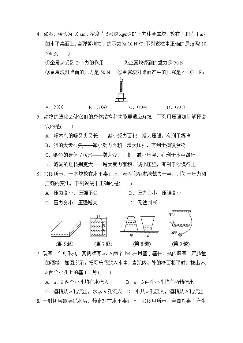 沪科版八年级下册物理 第8章达标测试卷第2页