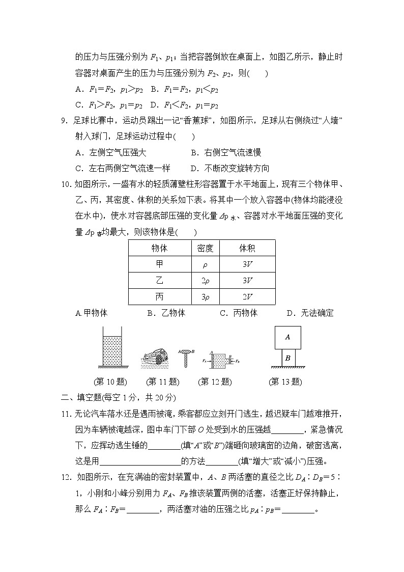 沪科版八年级下册物理 第8章达标测试卷第3页