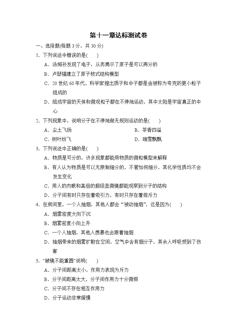沪科版八年级下册物理 第11章达标测试卷01