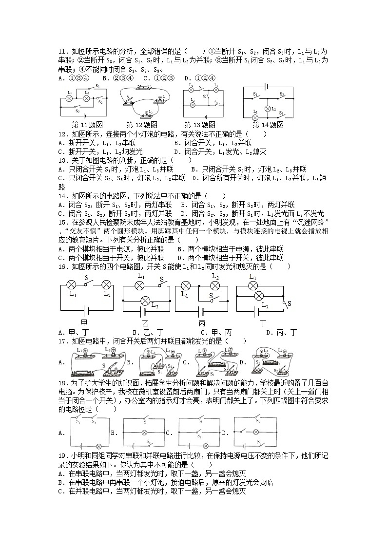 13.2 电路连接的基本方式 同步练习 2021-2022学年苏科版九年级物理(word版含答案)02