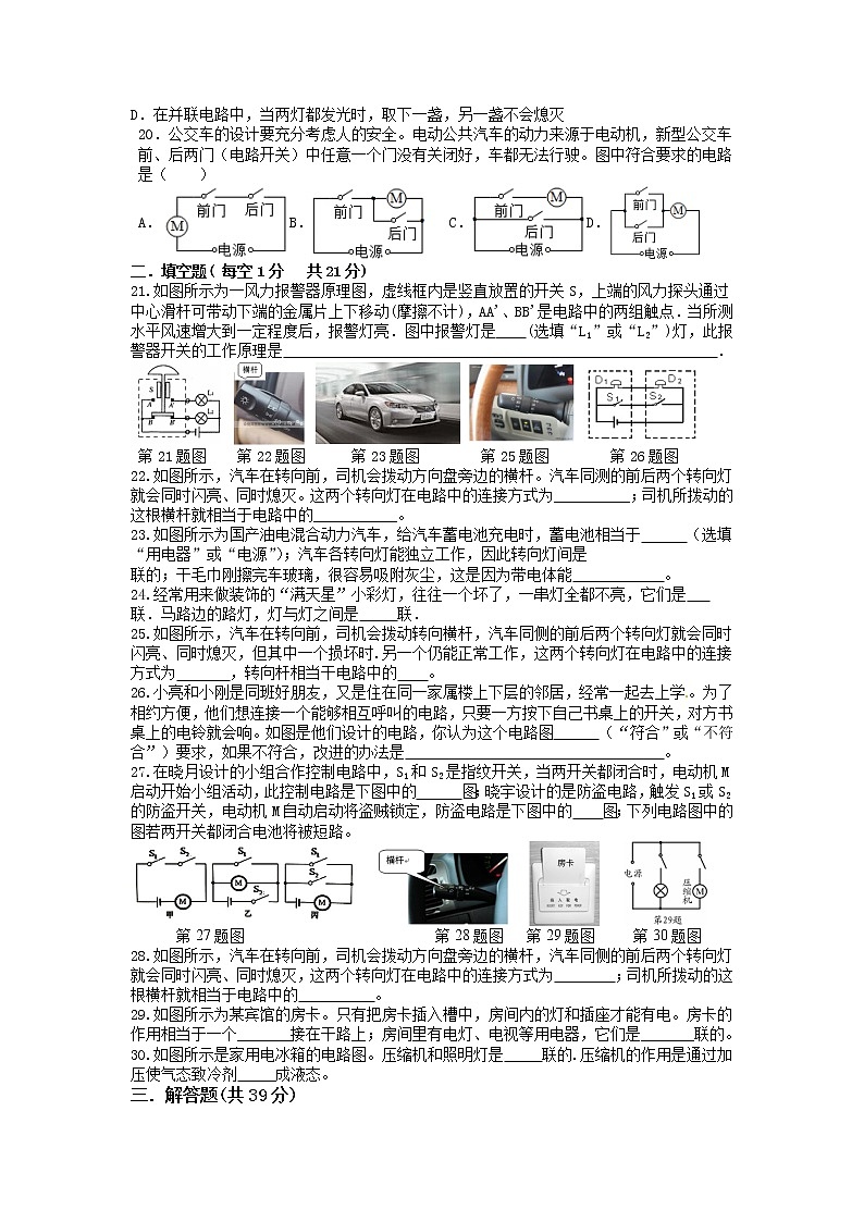 13.2 电路连接的基本方式 同步练习 2021-2022学年苏科版九年级物理(word版含答案)03