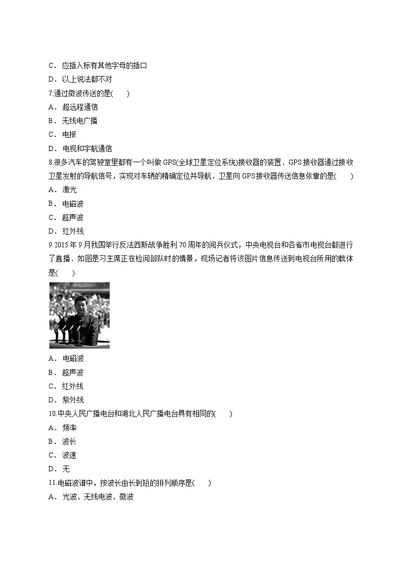 第二十一章《信息的传递》测试卷 2021-2022学年人教版物理九年级(word版含答案)第2页