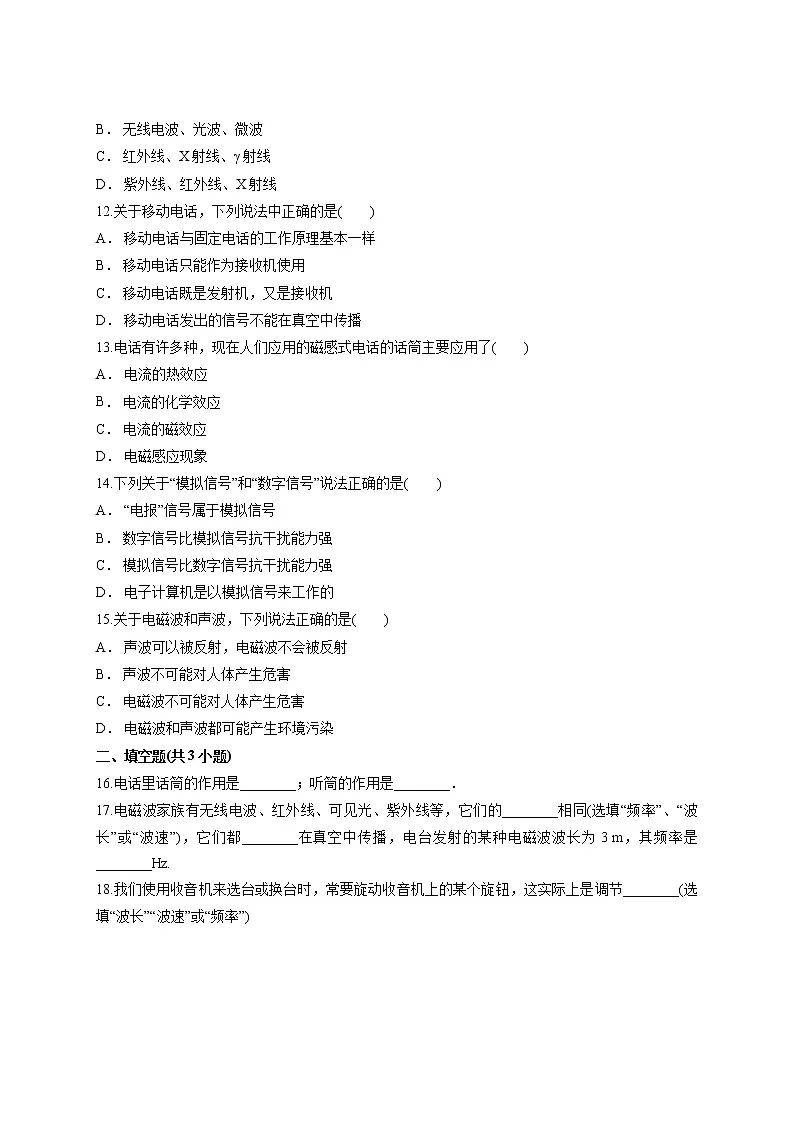 第二十一章《信息的传递》测试卷 2021-2022学年人教版物理九年级(word版含答案)第3页