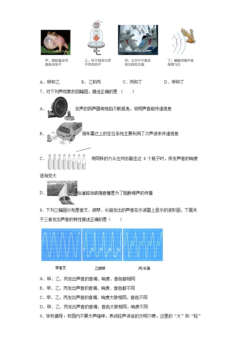 第二章声音与环境错题集(1)2021-2022学年沪粤版物理八年级上册02