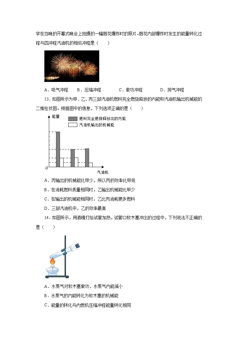 第十四章内能的利用章末测试卷2021—2022学年人教版九年级物理全一册(word版含答案)第3页