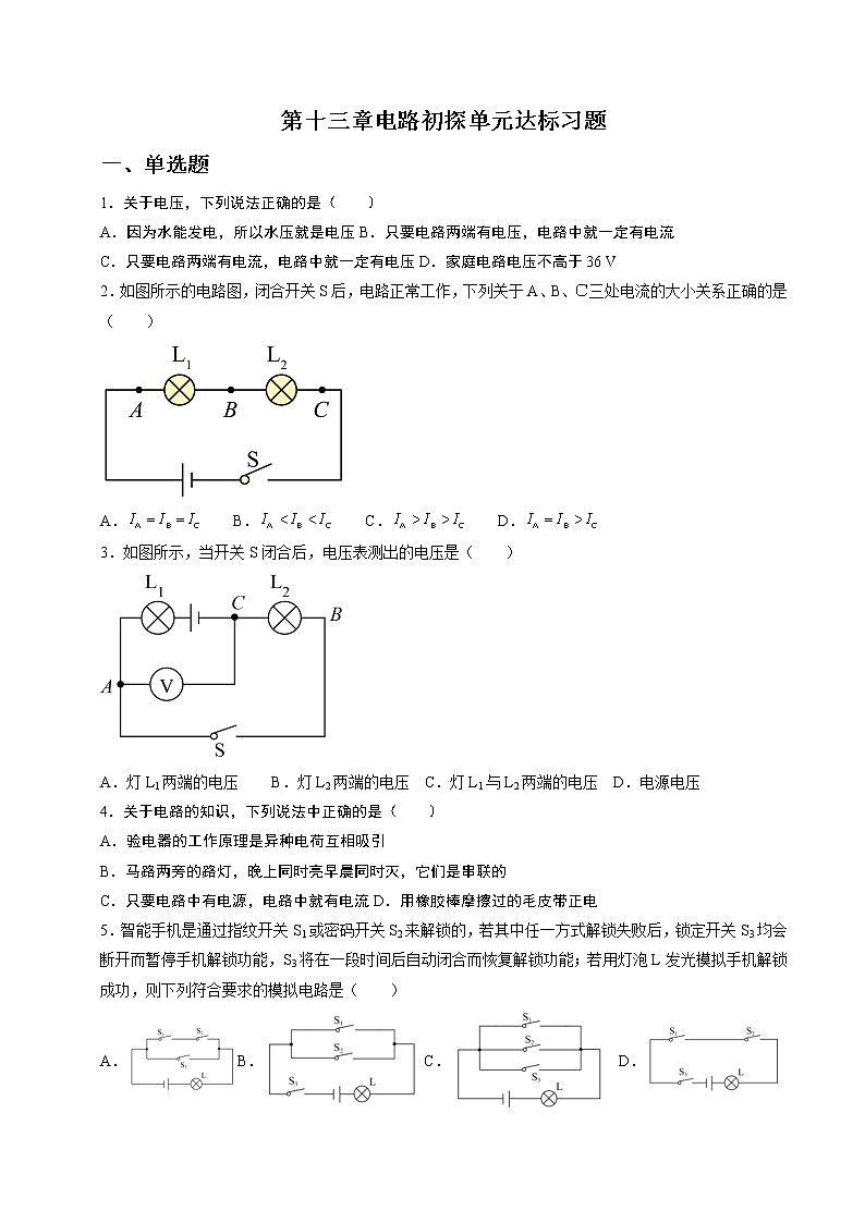 第十三章电路初探单元达标习题 2021-2022学年苏科版物理九年级上册(word版含答案)第1页