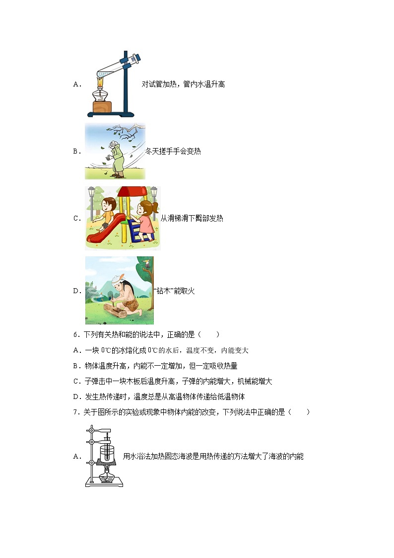 第十三章内能章末测试卷2021—2022学年人教版九年级物理全一册(word版含答案)02