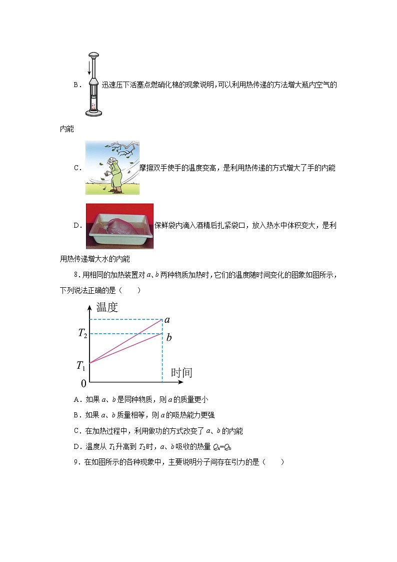 第十三章内能章末测试卷2021—2022学年人教版九年级物理全一册(word版含答案)03