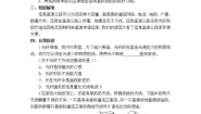 2020-2021学年第十九章 走进信息时代第三节 踏上信息高速公路导学案