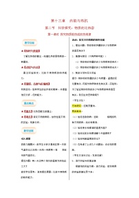 沪科版九年级全册第十三章 内能与热机第二节 科学探究：物质的比热容第1课时教学设计