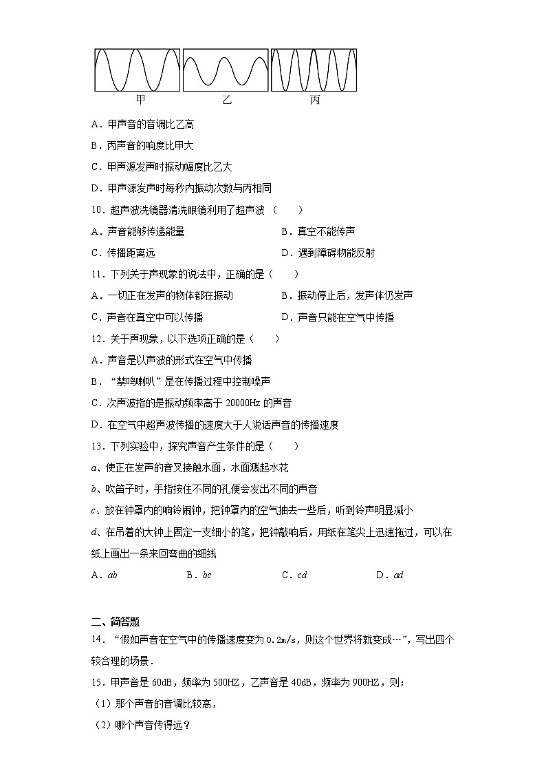 第一章声巩固练习(2)2021-2022学年沪教版物理八年级第一学期第3页