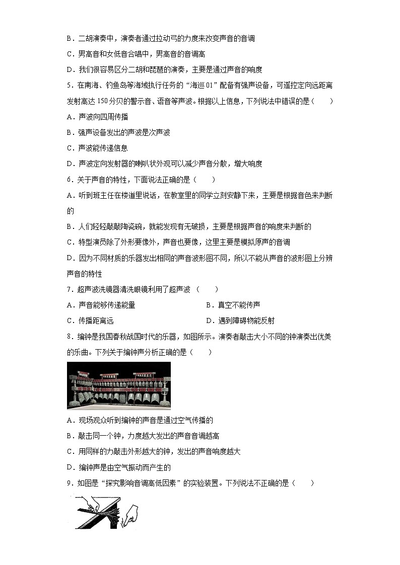 第四章声现象练习(2)2021-2022学年北师大版物理八年级上册第2页