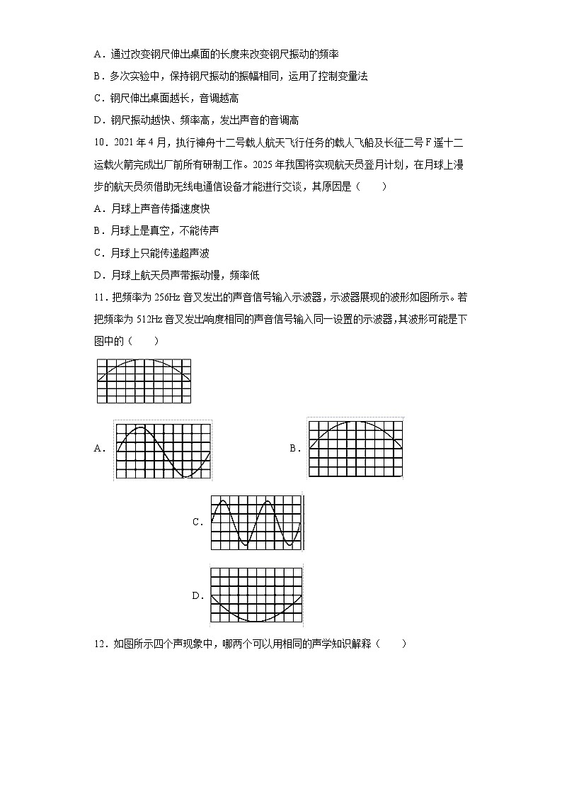 第四章声现象练习(2)2021-2022学年北师大版物理八年级上册第3页
