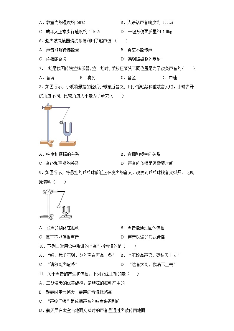 第一章声巩固错题集(1)2021-2022学年沪教版物理八年级第一学期第2页