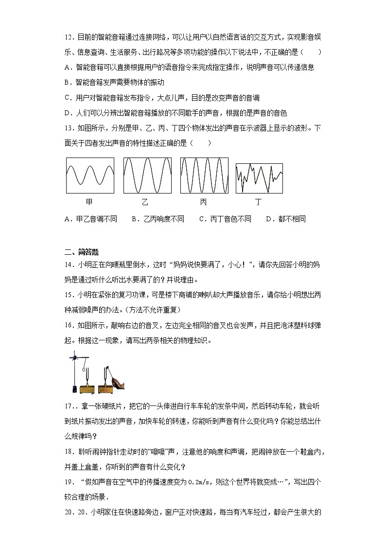 第一章声巩固错题集(1)2021-2022学年沪教版物理八年级第一学期第3页