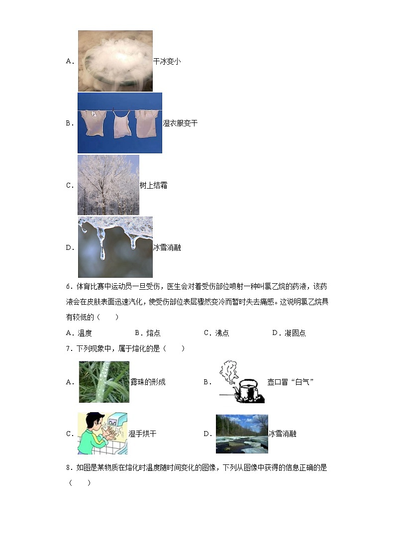 第二章物态变化巩固(4)2021-2022学年苏科版物理八年级上册练习题02