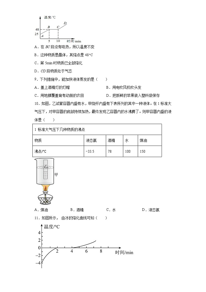 第二章物态变化巩固(4)2021-2022学年苏科版物理八年级上册练习题03