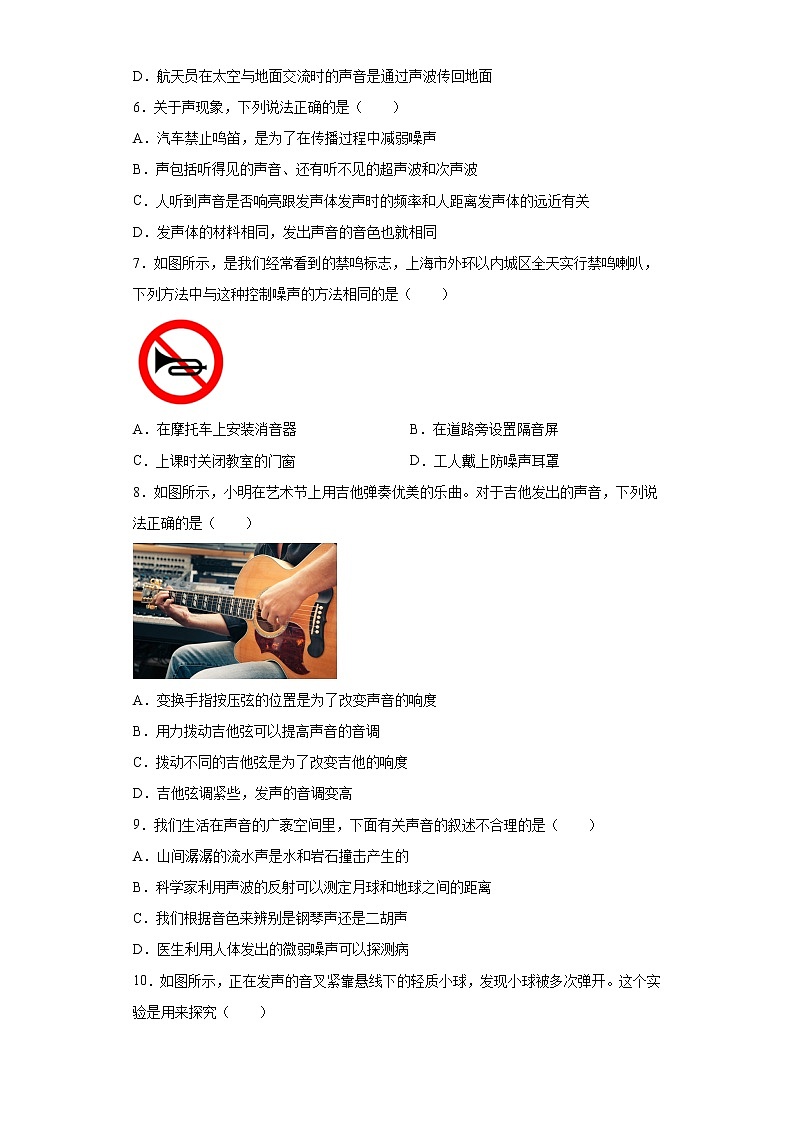 第四章聲現(xiàn)象練習(xí)(3)2021-2022學(xué)年北師大版物理八年級上冊第2頁
