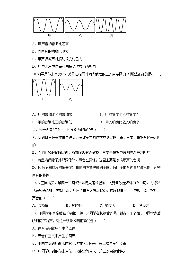 第三章声错题集(2)2021-2022学年教科版物理八年级上册第3页