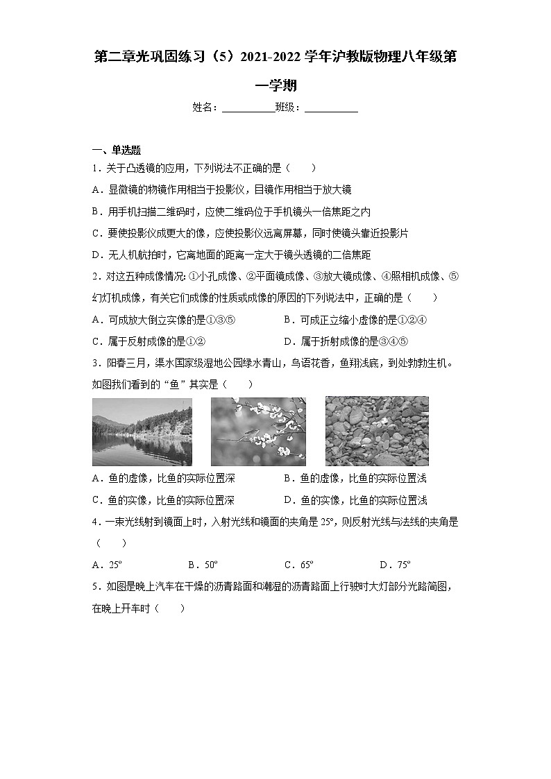 第二章光巩固练习(5)2021-2022学年沪教版物理八年级第一学期第1页