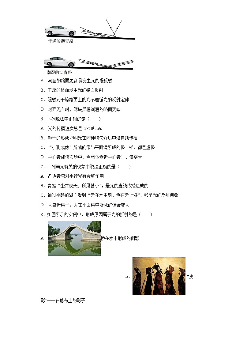 第二章光巩固练习(5)2021-2022学年沪教版物理八年级第一学期第2页