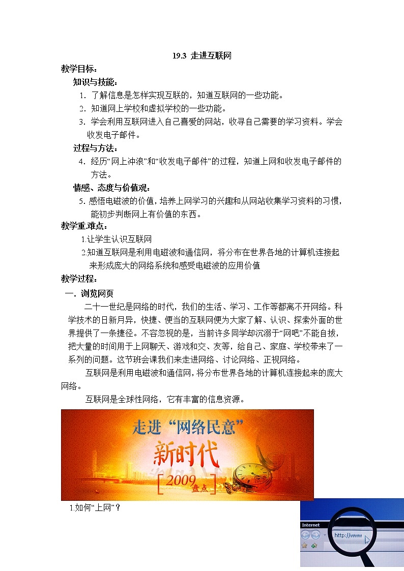 沪粤版九年级下册物理 第19章 【教学设计】19.3 走进互联网第1页