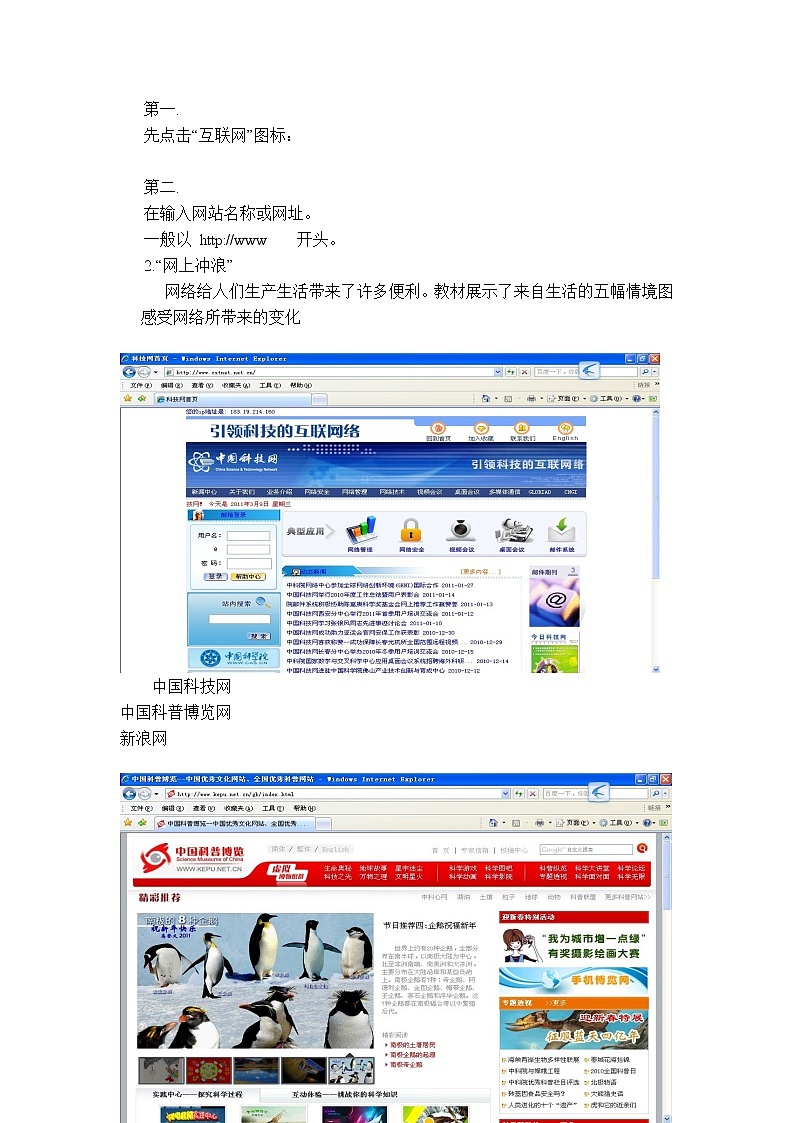 沪粤版九年级下册物理 第19章 【教学设计】19.3 走进互联网第2页