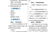 北师大版八年级上册三 噪声与环保教案