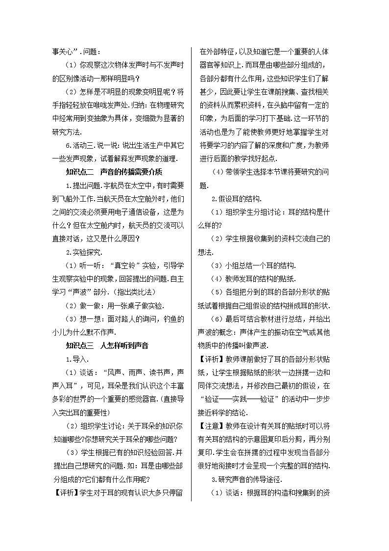 2021-2022學(xué)年度北師大版八年級(jí)物理上冊(cè)教案 第四章第1節(jié) 聲音的產(chǎn)生與傳播第2頁(yè)