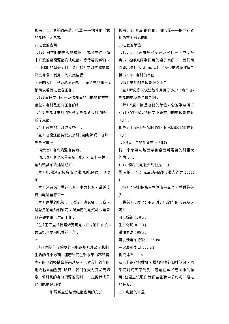 2021-2022学年度北师大版九年级物理全册教案 第十三章第1节 电能和电功第2页