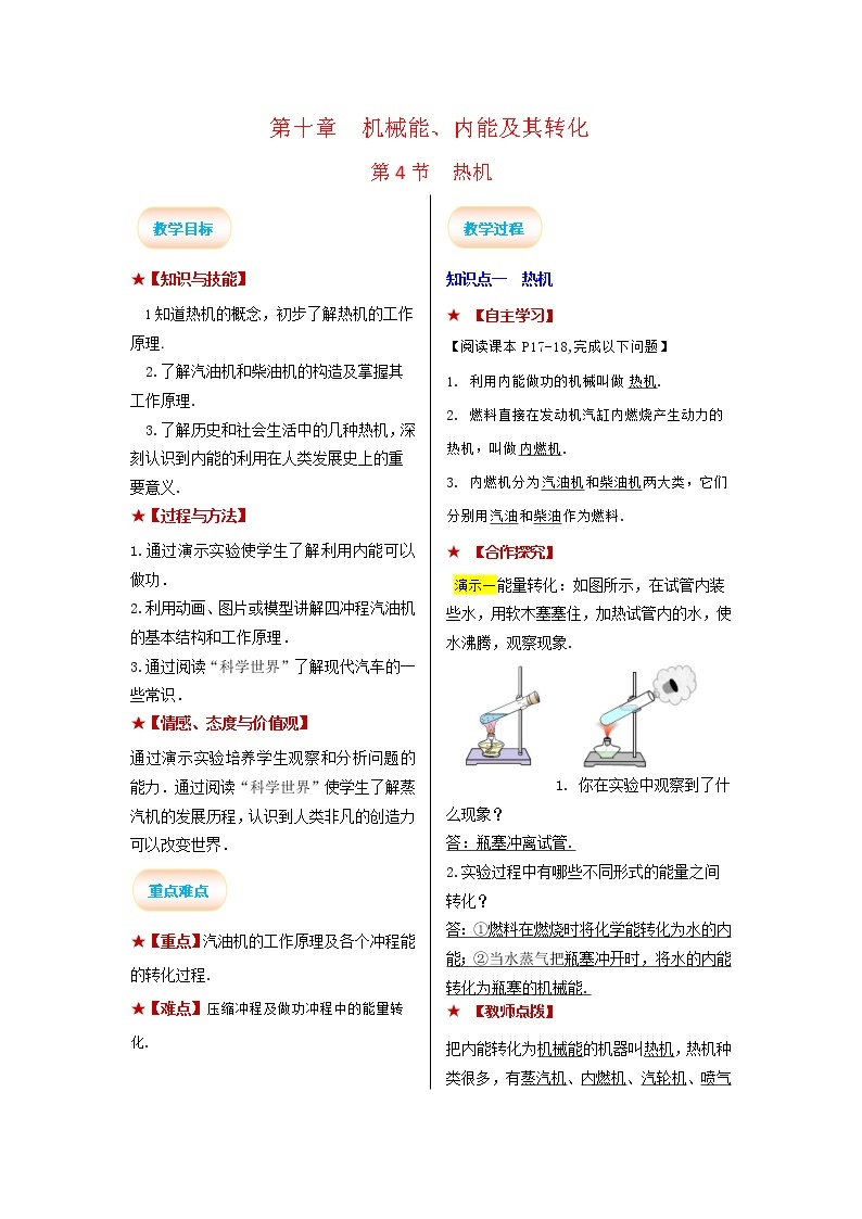 2021-2022学年度北师大版九年级物理全册学案  第十章第4节 热机01