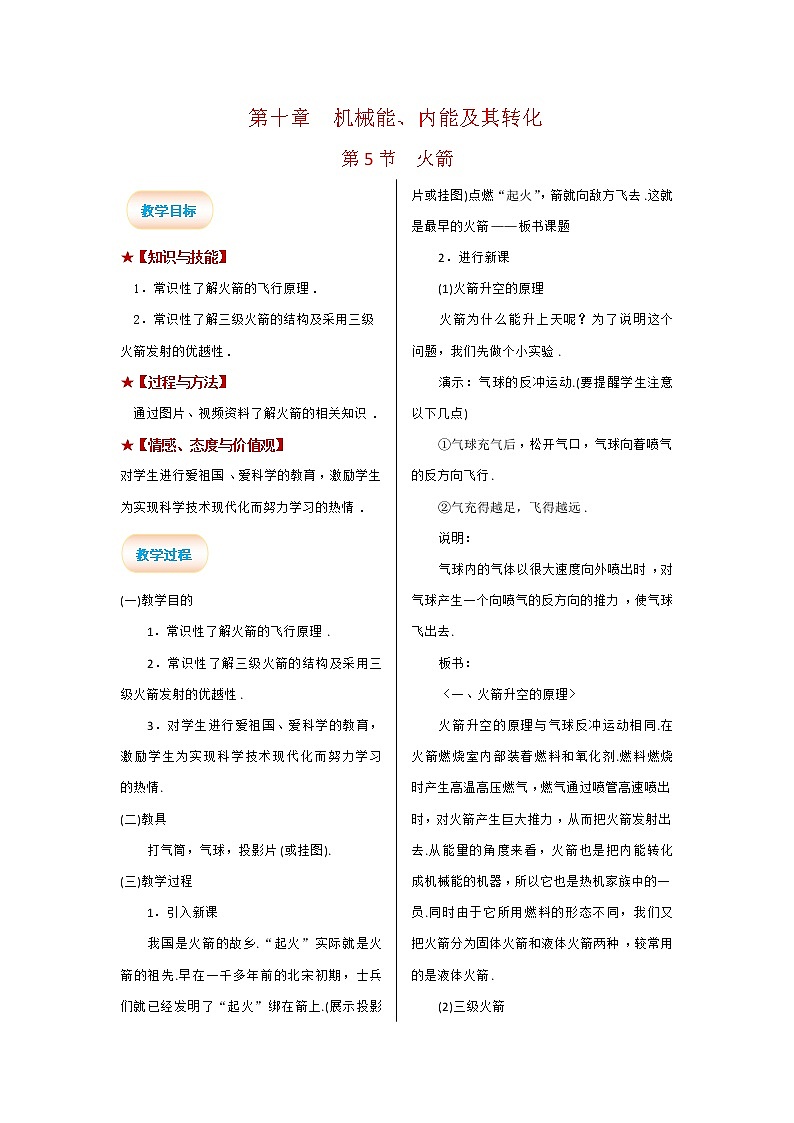 2021-2022学年度北师大版九年级物理全册学案 第十章第5节 火箭01