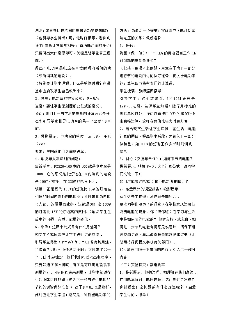 2021-2022学年度北师大版九年级物理全册第十三章教案 第2节 电功率02