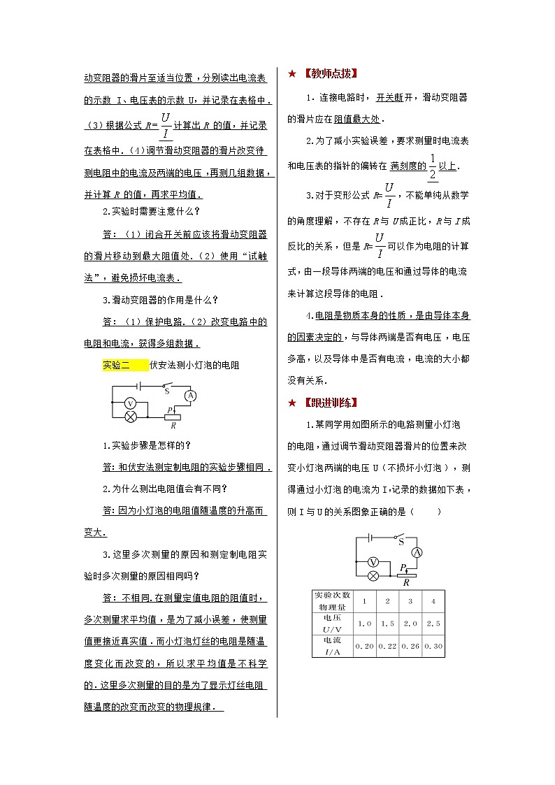 2021-2022学年度北师大版九年级物理全册学案十二章 欧姆定律 第2节 根据欧姆定律测量导体的电阻02