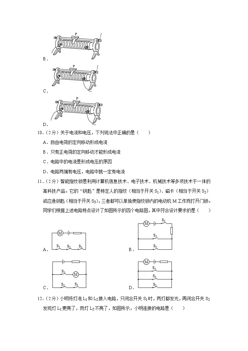 北京清华附中上地学校2021-2022学年九年级上学期10月月考物理【试卷+答案】第3页