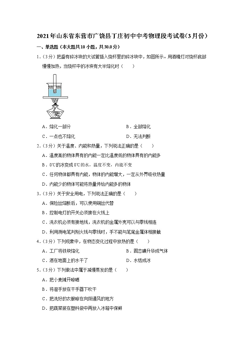 2021年山东省东营市广饶县丁庄初中中考一模物理【试卷+答案】第1页