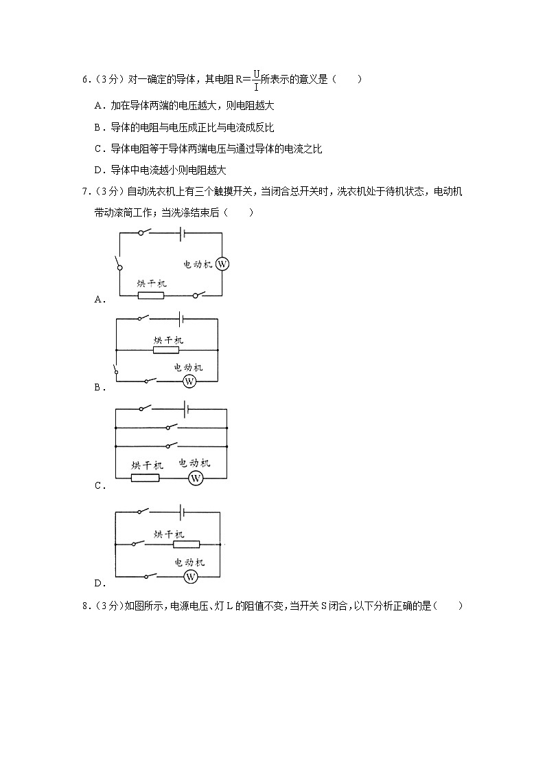2021年山东省东营市广饶县丁庄初中中考一模物理【试卷+答案】第2页