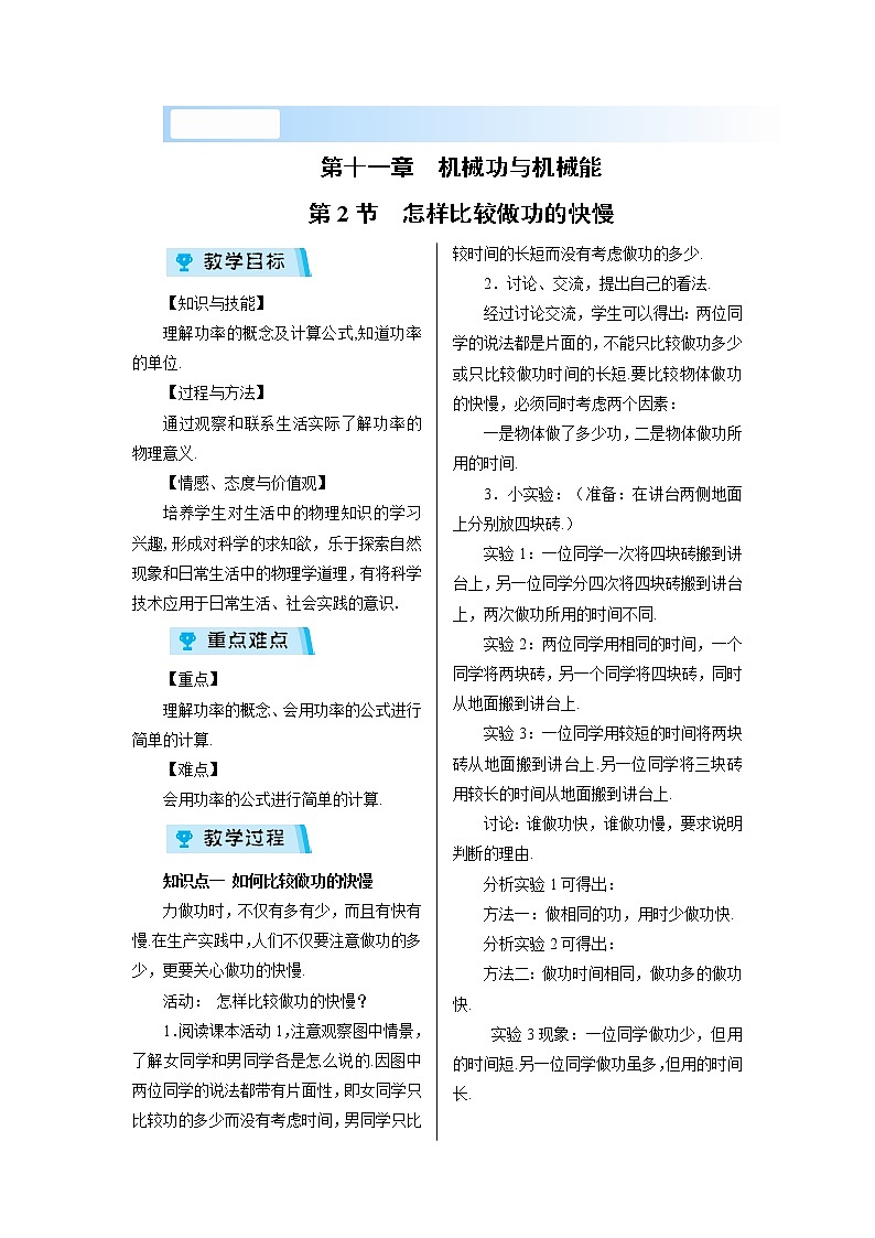 2021-2022學(xué)年度滬粵版九年級物理上冊教案 第2節(jié) 怎樣比較做功的快慢第1頁