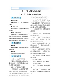 九年级上册11.2 怎样比较做功的快慢教案