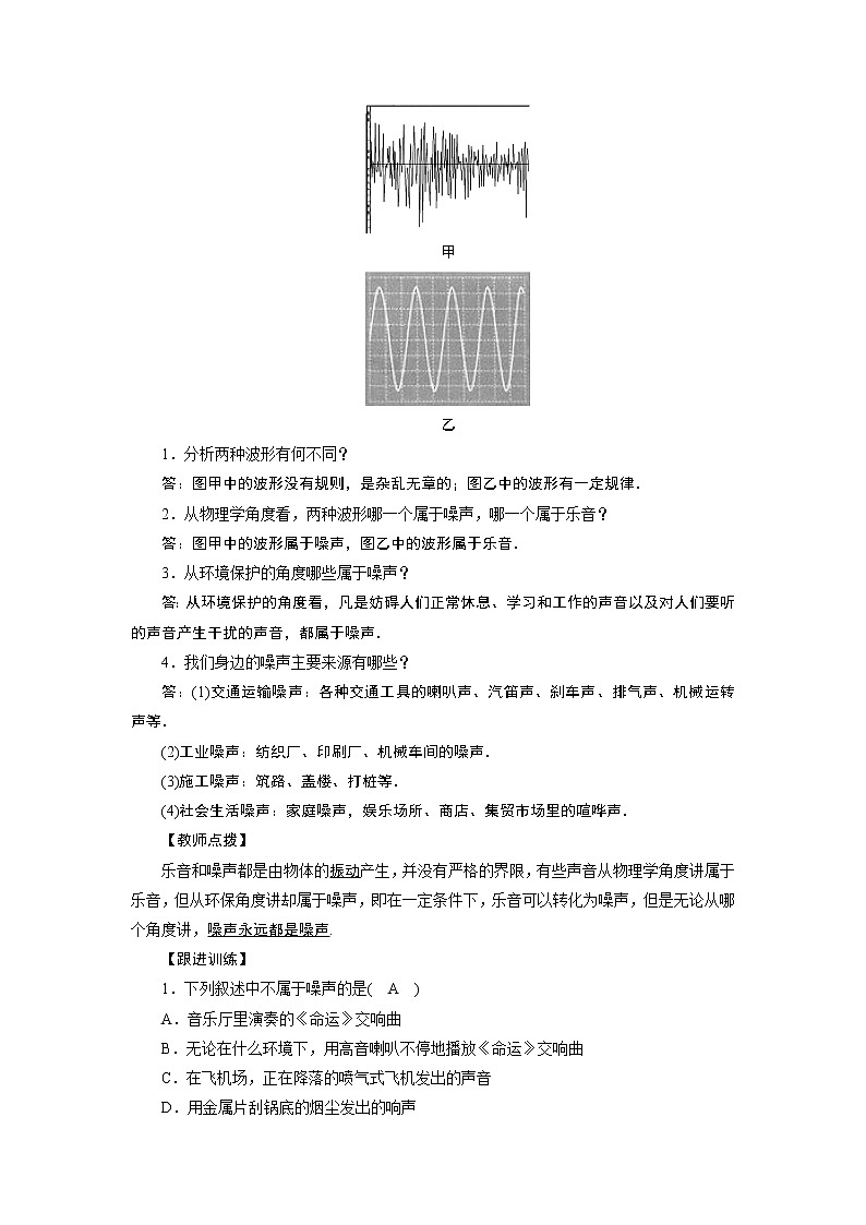 2021-2022学年度沪科版八年级物理上册教案 第3章 第2节 声音的特性 第2课时第2页
