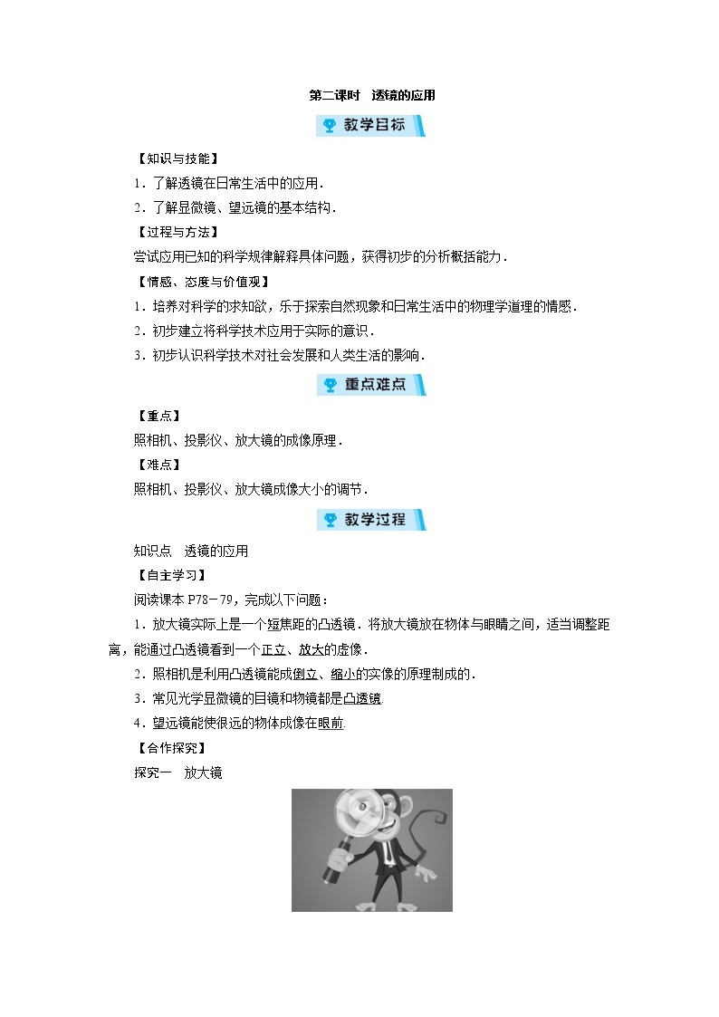 2021-2022学年度沪科版八年级物理上册教案 第4章 第6节神奇的眼睛  第2课时01