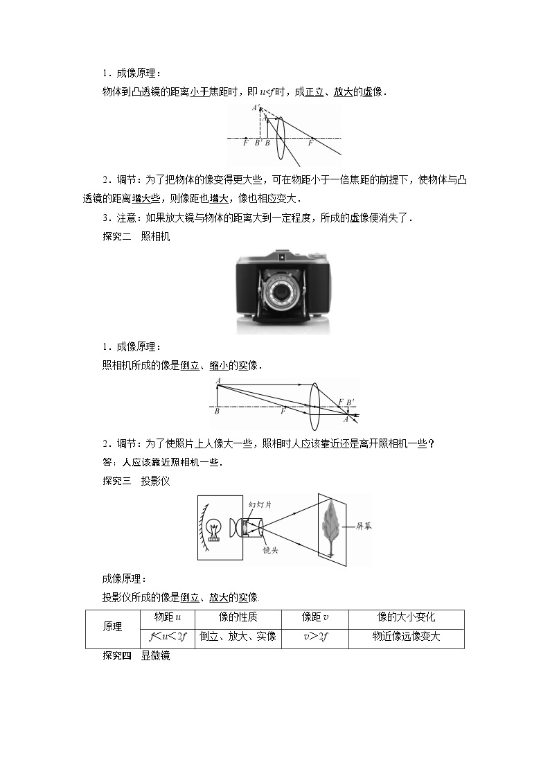 2021-2022学年度沪科版八年级物理上册教案 第4章 第6节神奇的眼睛  第2课时02