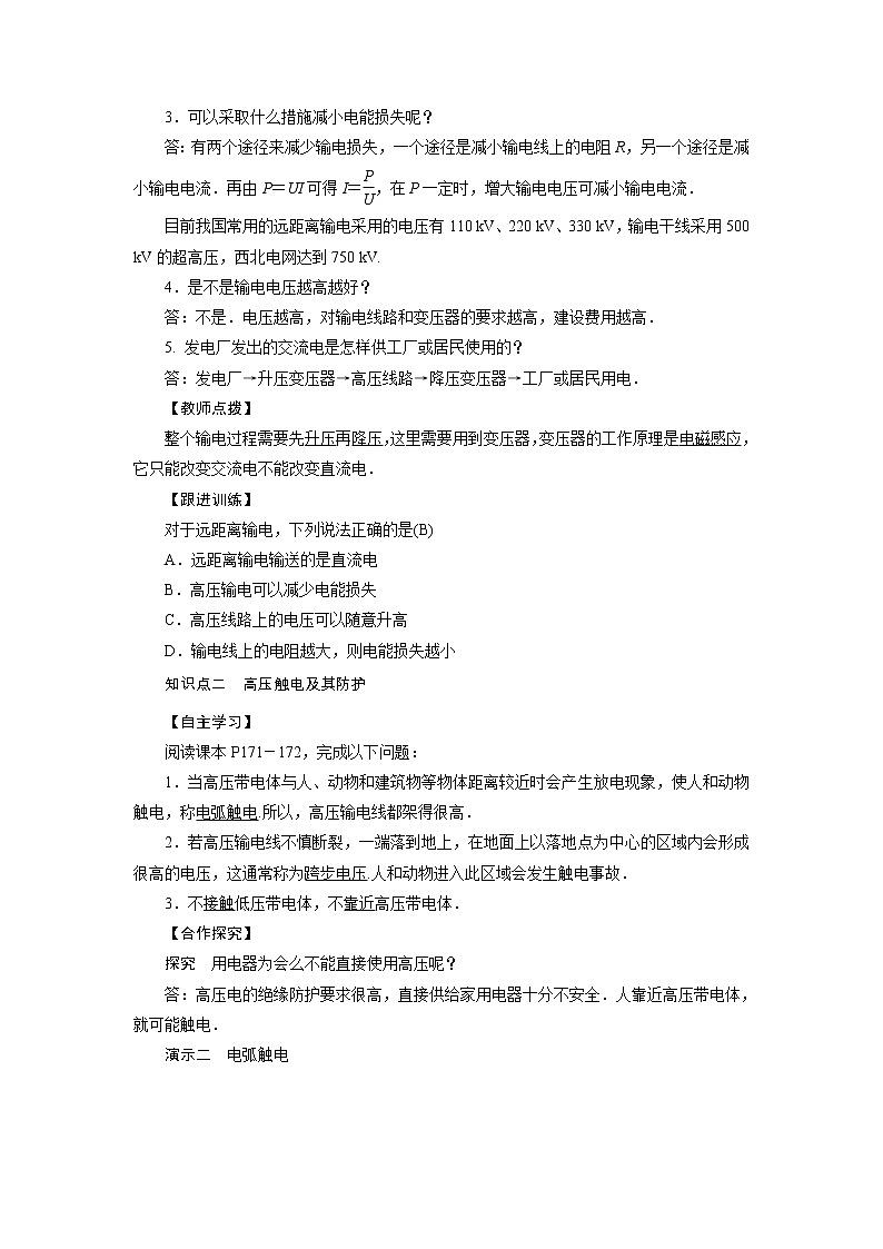 2021-2022学年度沪科版九年级物理全册教案 第18章 第3节电能的输送第2页