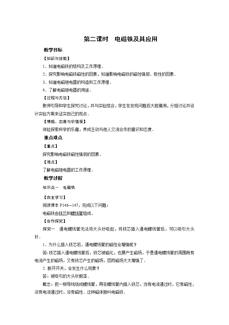 2021-2022学年度沪科版九年级物理全册教案 第17章 第2节电流的磁场 第2课时01
