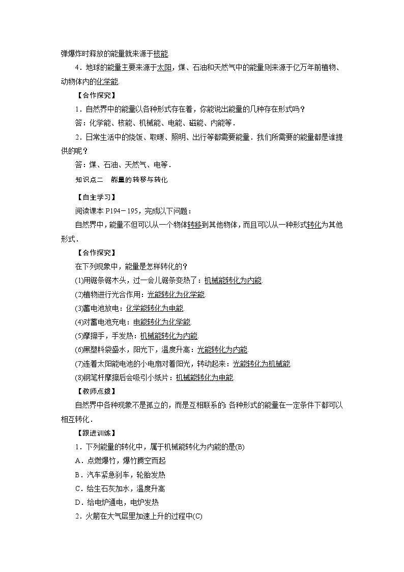 2021-2022学年度沪科版九年级物理全册教案 第20章 第1节能量的转化与守恒第2页