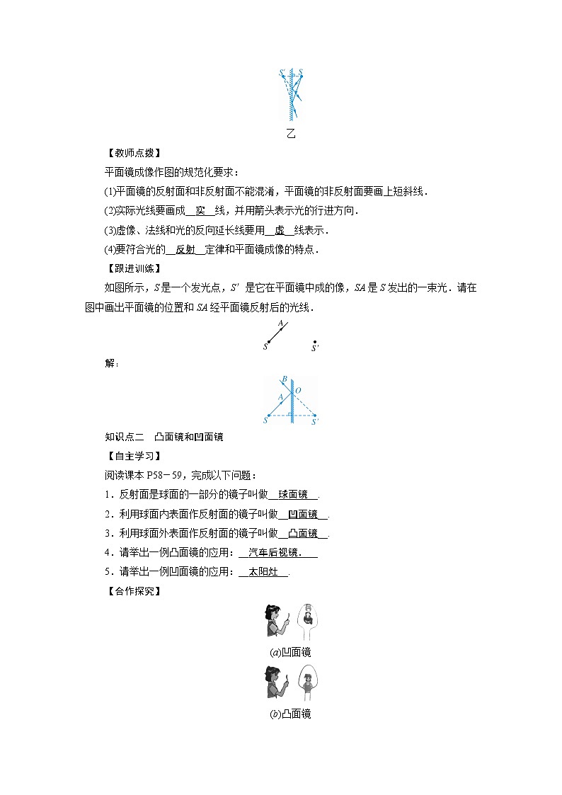 2021-2022学年度沪粤版八年级物理上册教案 第3章 第3节 探究平面镜成像特点 第2课时第2页