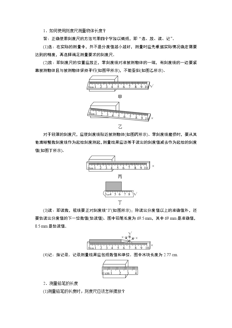 2021-2022学年度沪粤版八年级物理上册教案第1章 第2节测量长度和时间03