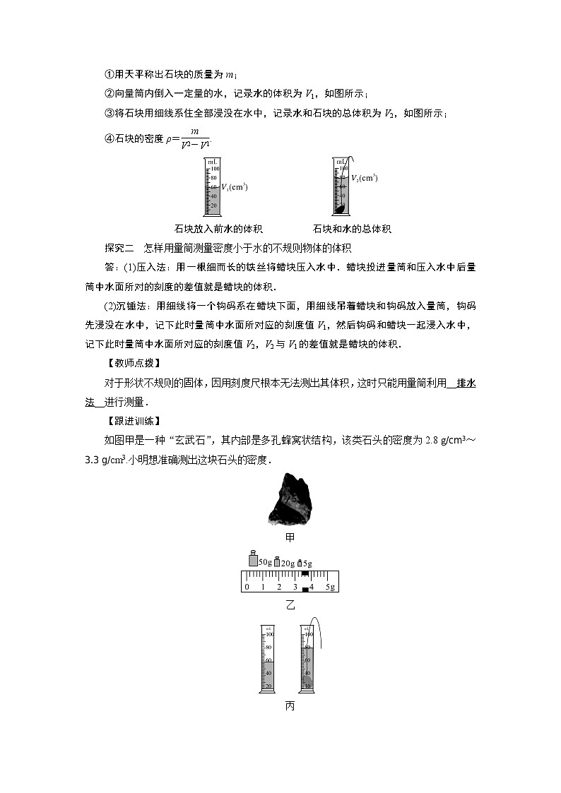 2021-2022学年度沪粤版八年级物理上册教案 第5章 第3节 密度的应用 第2课时第2页